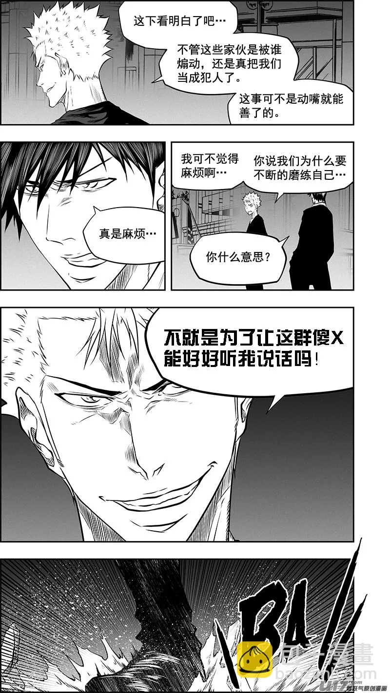 第379话 “坐下来聊聊” 第3页