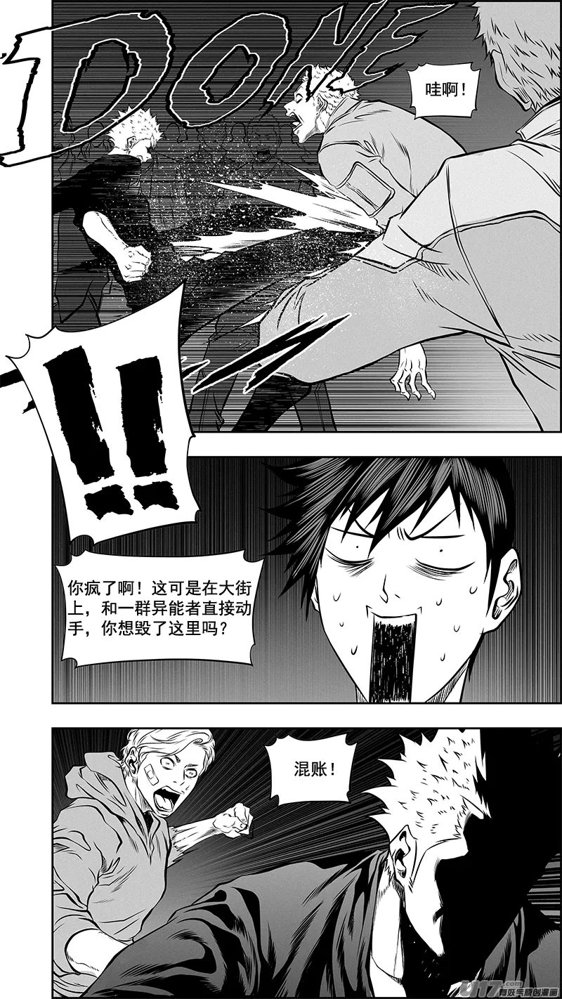 第379话 “坐下来聊聊” 第4页