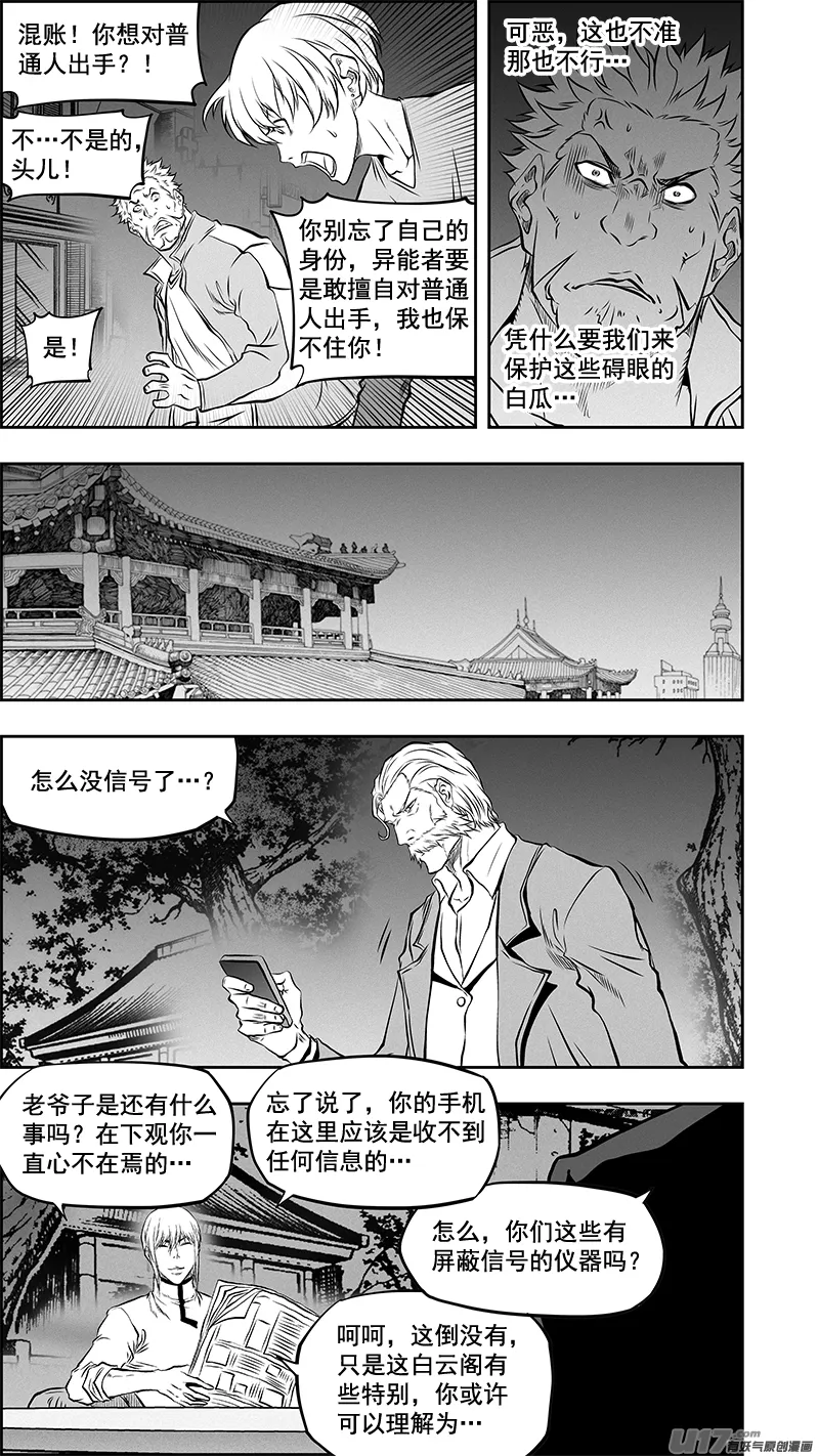 第379话 “坐下来聊聊” 第10页