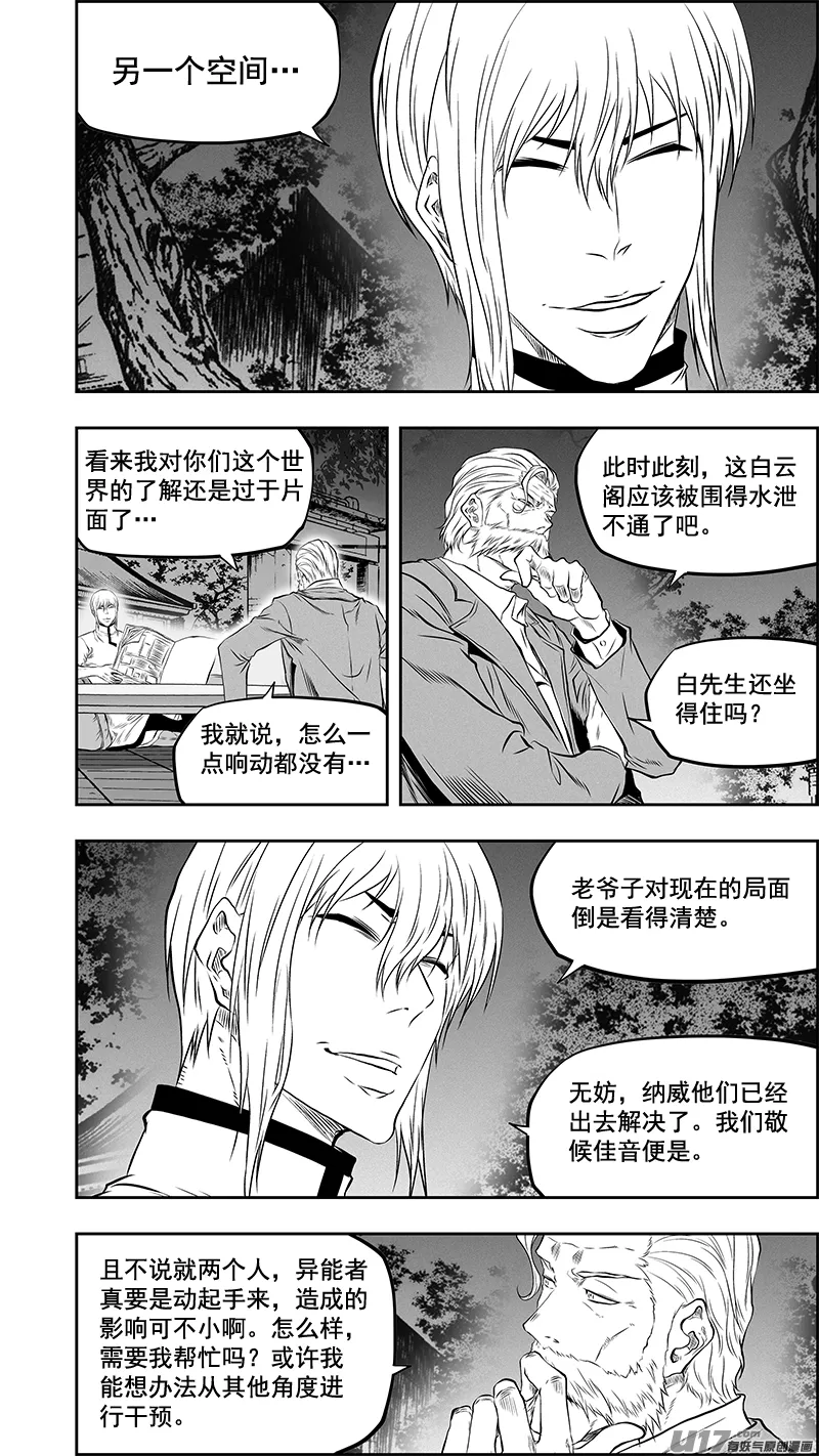 第379话 “坐下来聊聊” 第11页