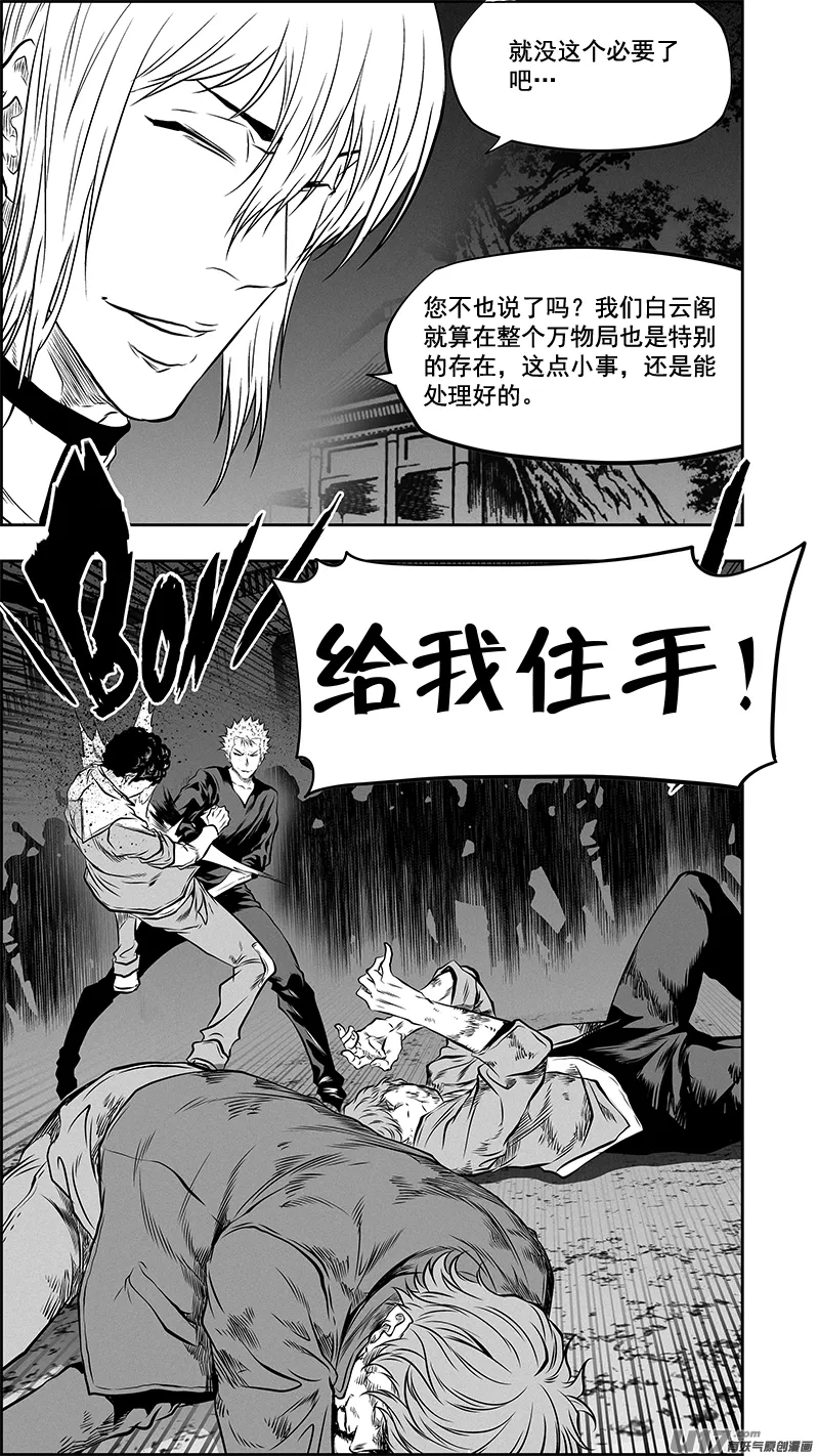 第379话 “坐下来聊聊” 第12页