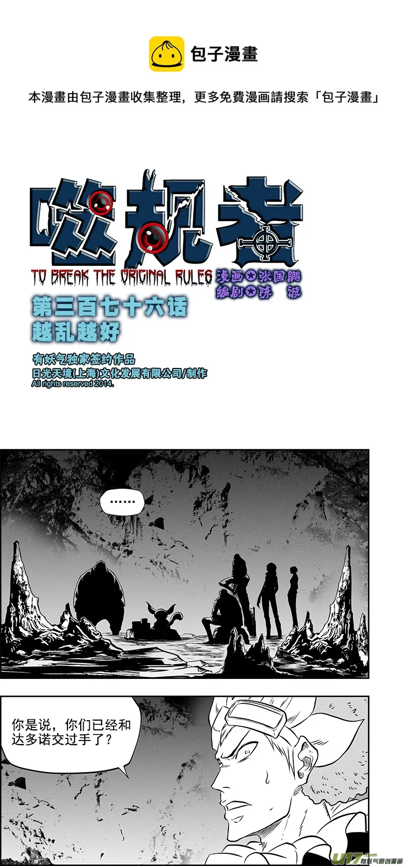 第376话 越乱越好 第1页