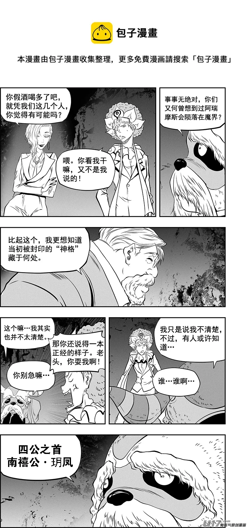 第376话 越乱越好 第5页