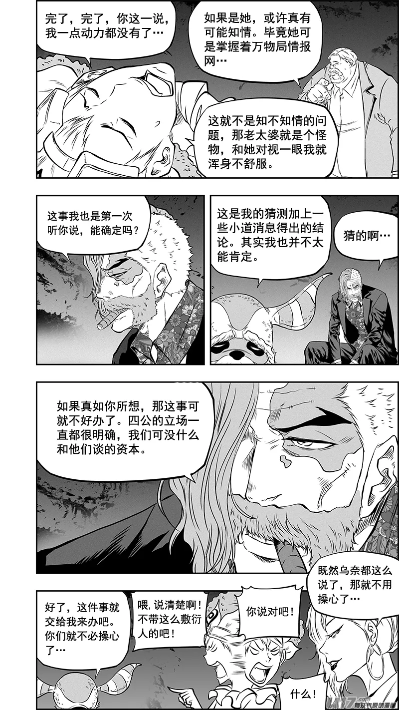 第376话 越乱越好 第6页