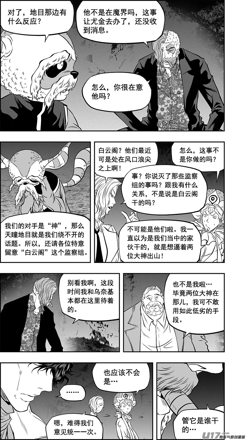 第376话 越乱越好 第7页