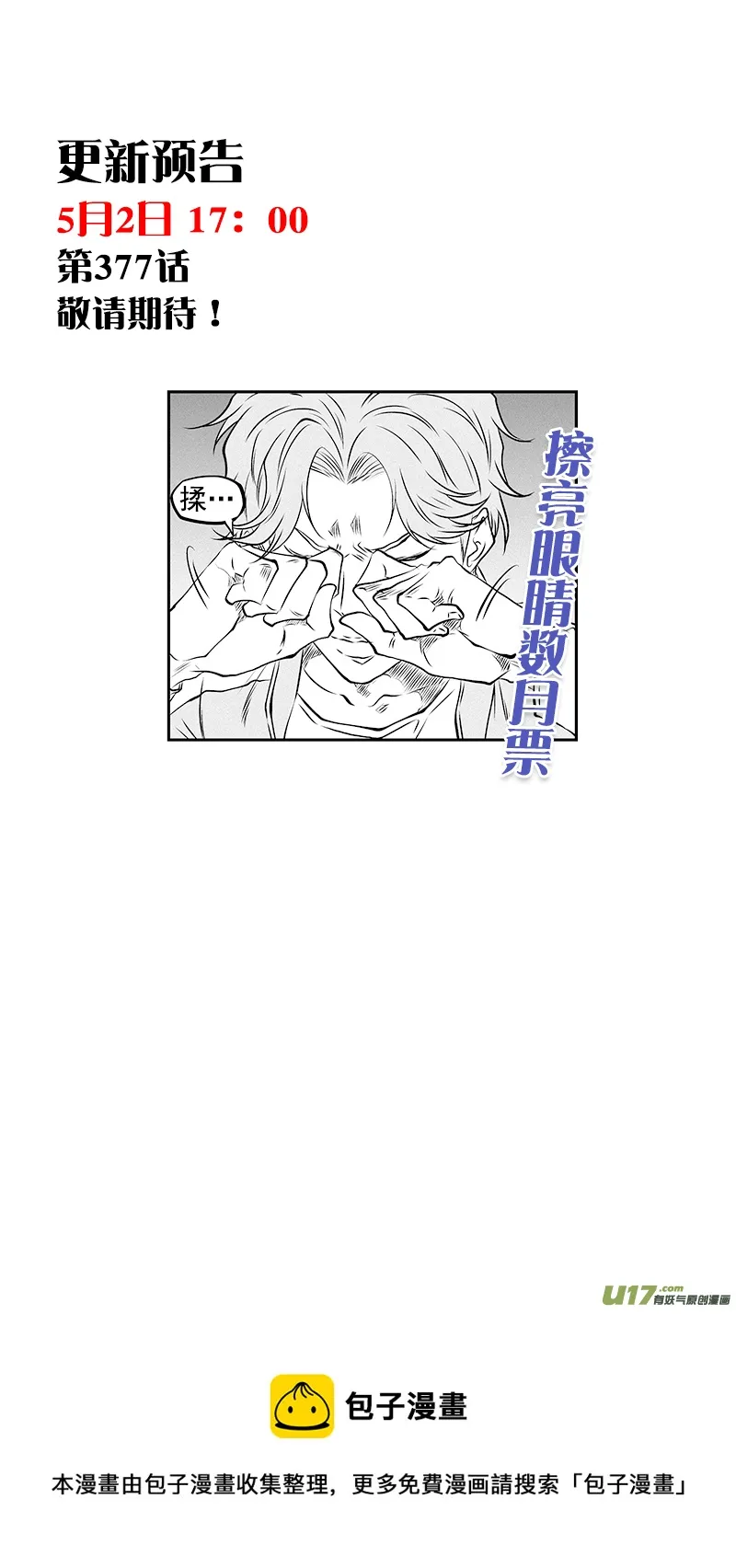 第376话 越乱越好 第15页