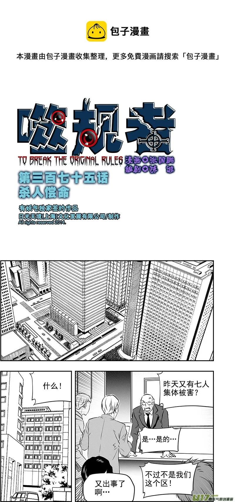 第375话 杀人偿命 第1页