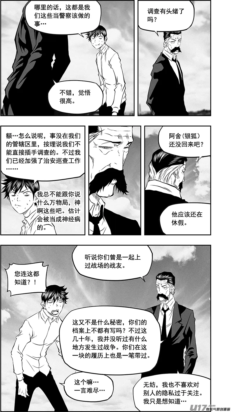 第375话 杀人偿命 第6页