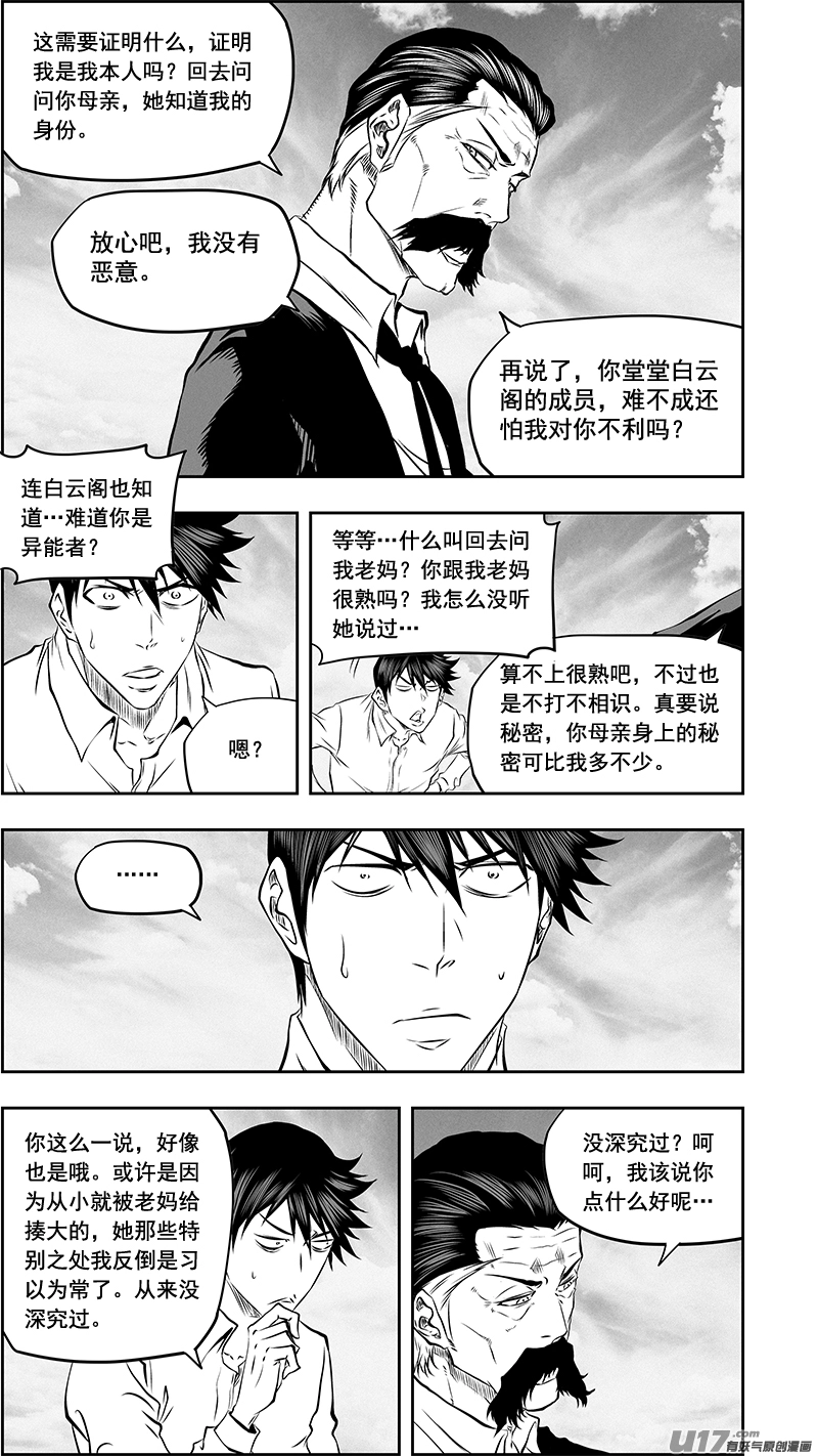 第375话 杀人偿命 第8页