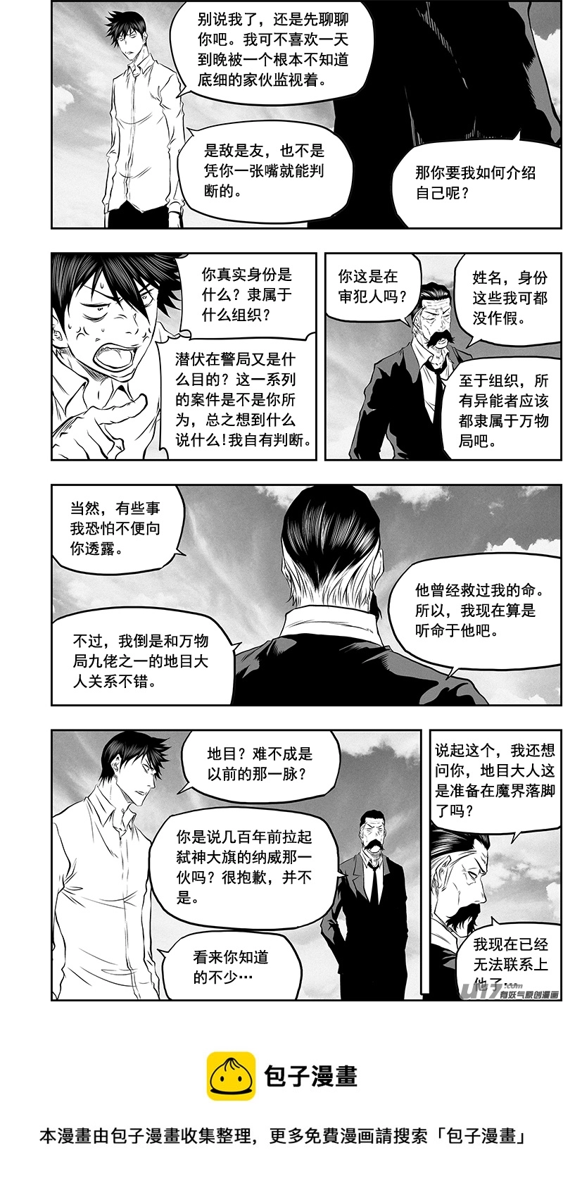 第375话 杀人偿命 第9页