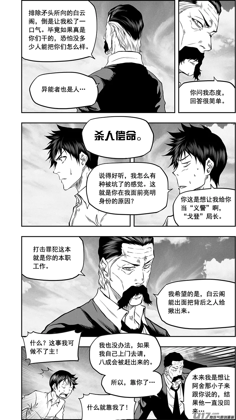 第375话 杀人偿命 第11页