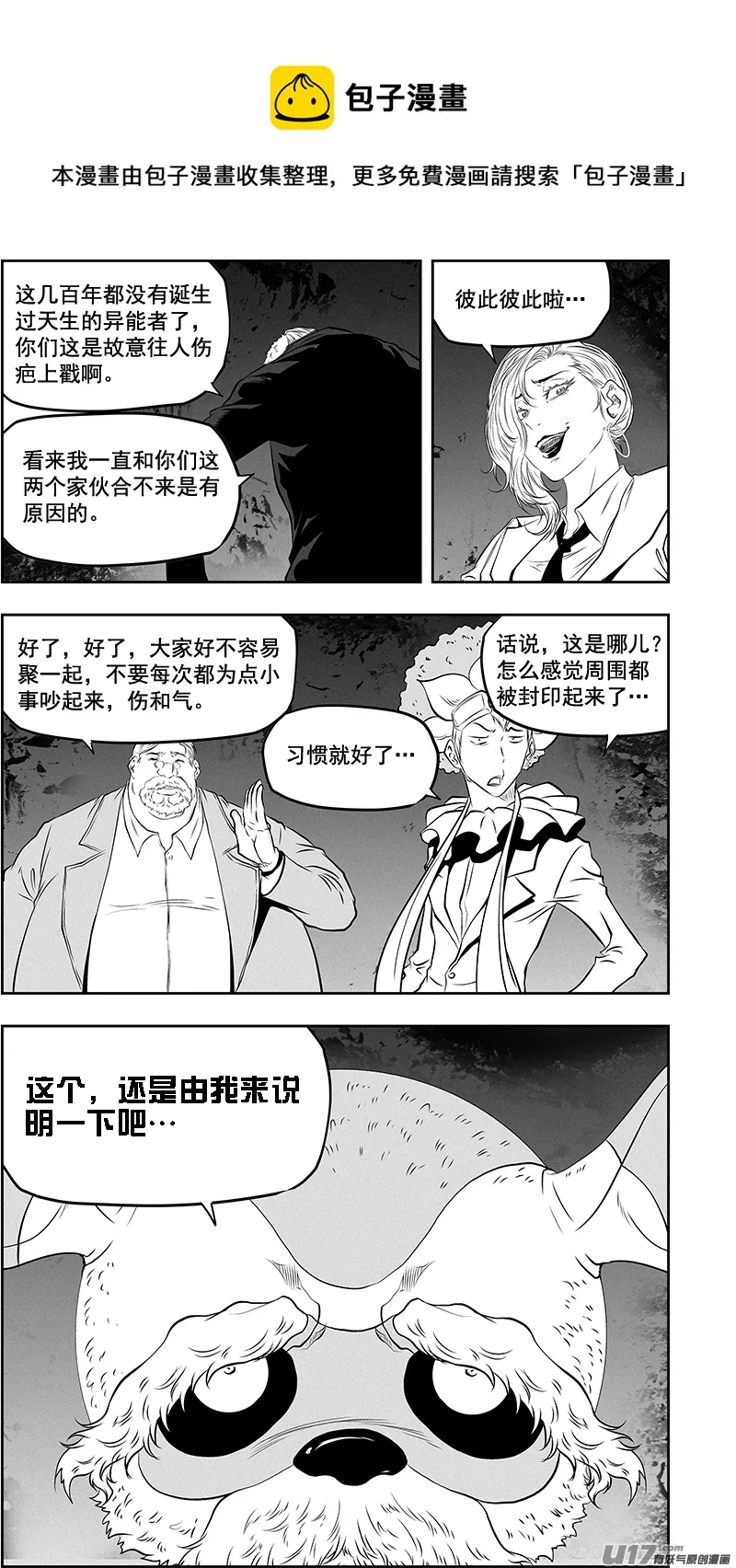 第375话 杀人偿命 第17页