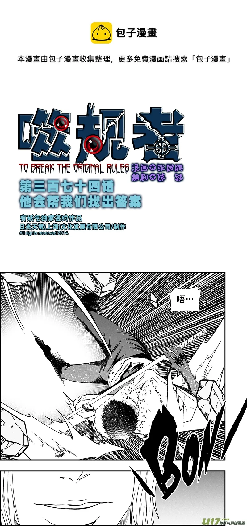 第374话 他会帮我们找出答案 第1页