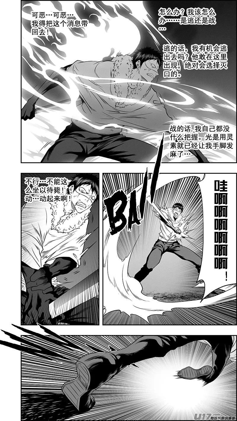 第374话 他会帮我们找出答案 第4页