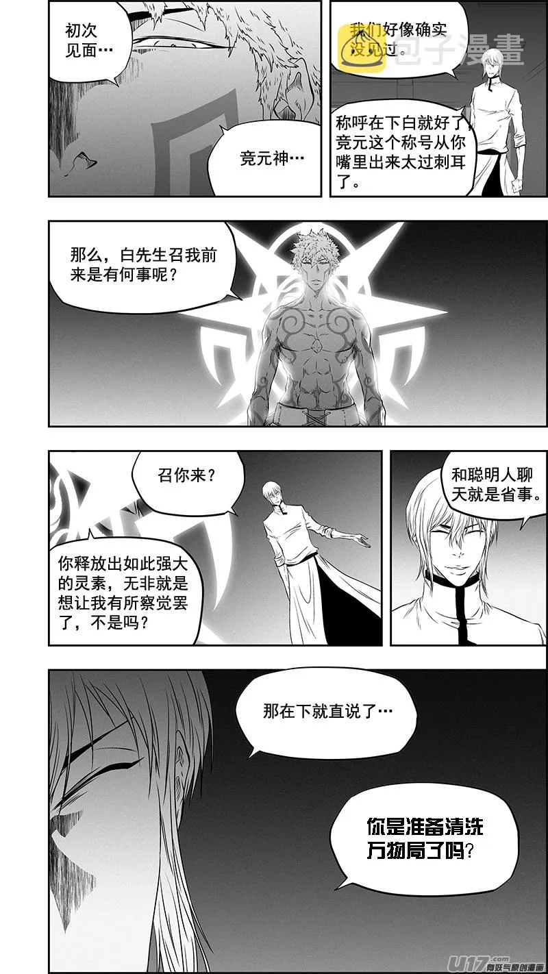第374话 他会帮我们找出答案 第10页