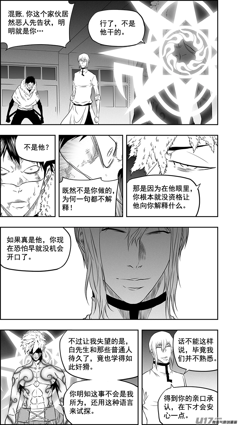 第374话 他会帮我们找出答案 第11页