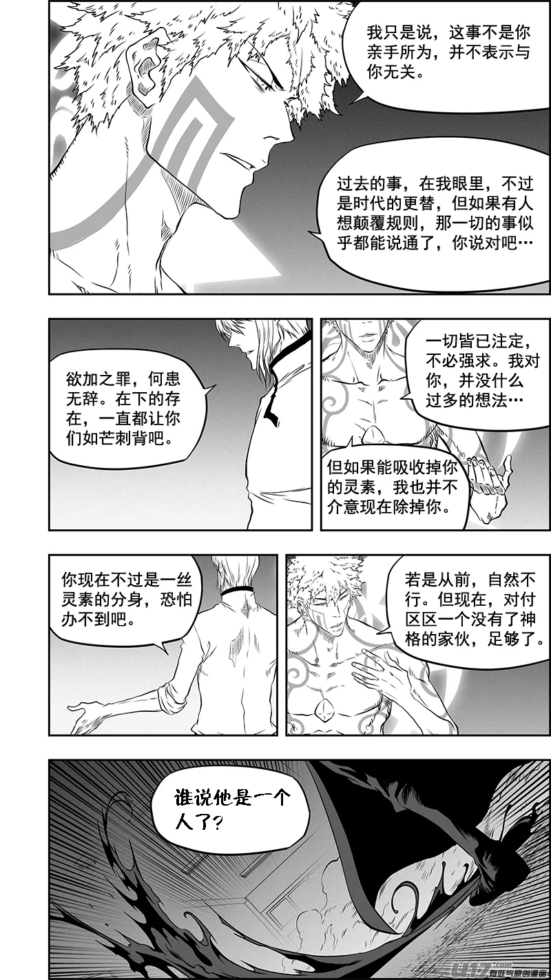 第374话 他会帮我们找出答案 第12页