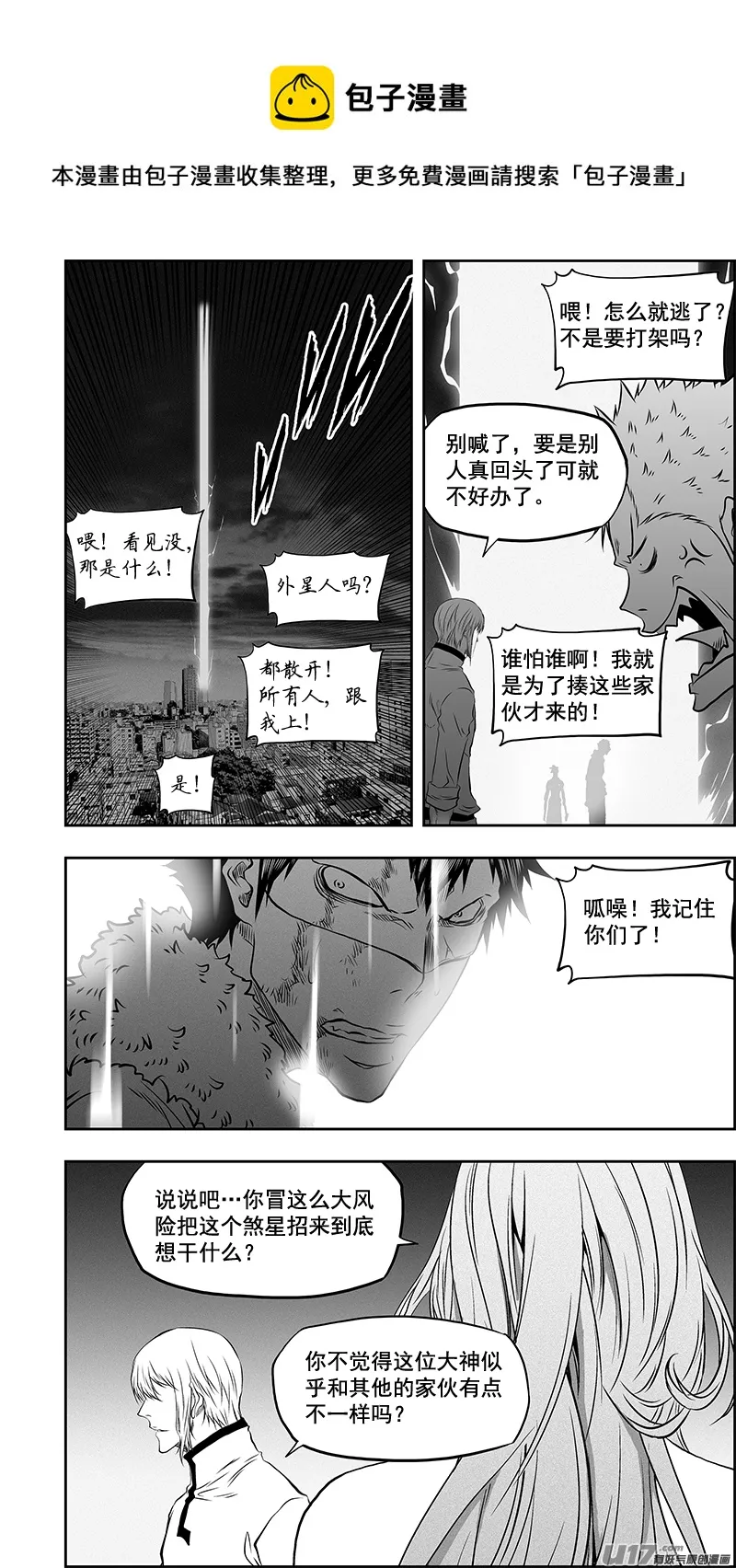 第374话 他会帮我们找出答案 第17页