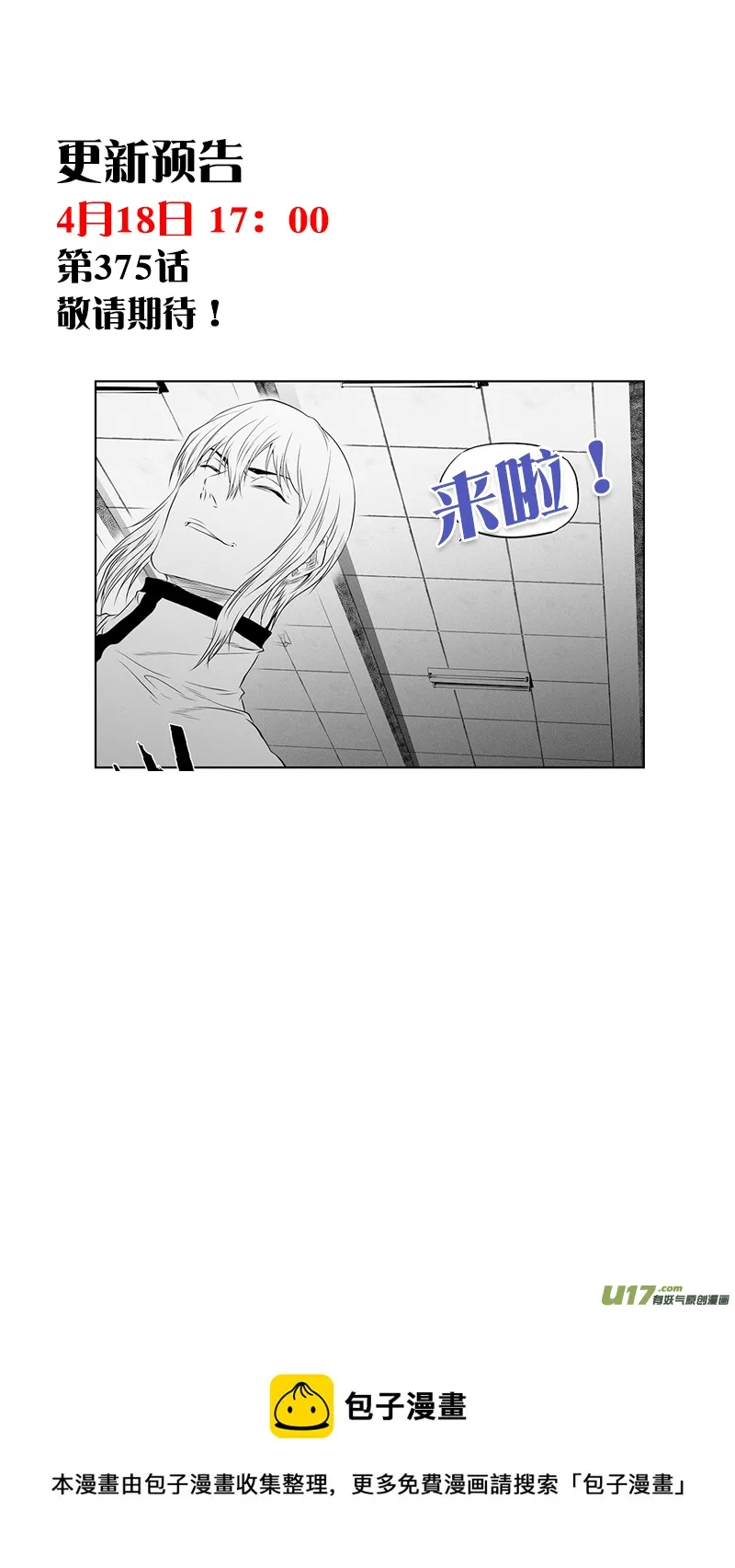 第374话 他会帮我们找出答案 第19页