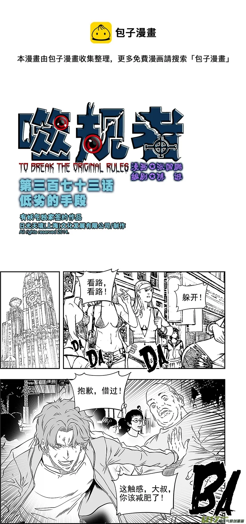 第373话 低劣的手段 第1页