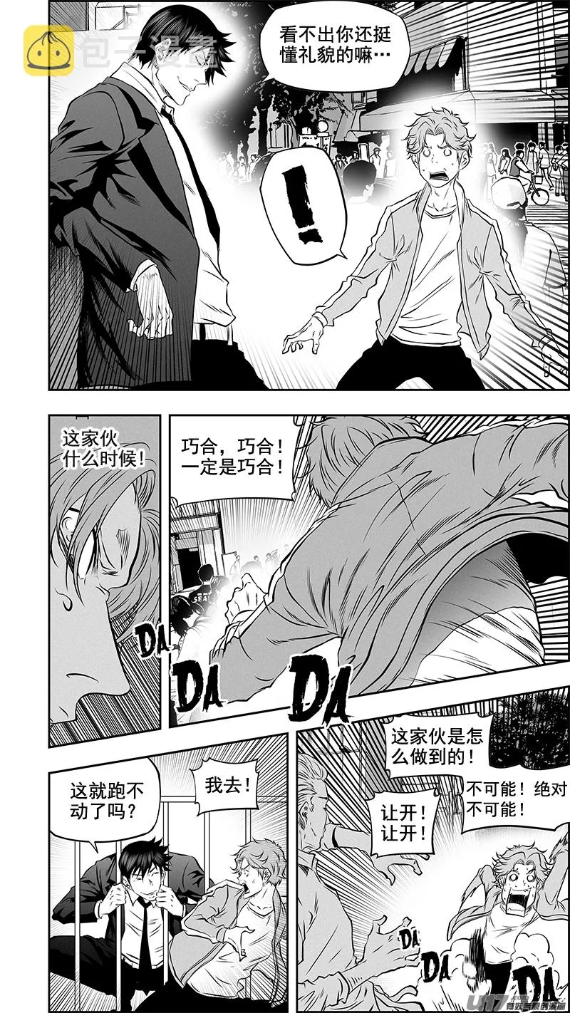 第373话 低劣的手段 第2页