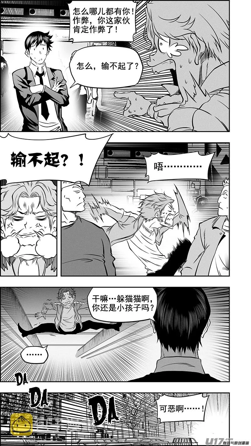 第373话 低劣的手段 第3页