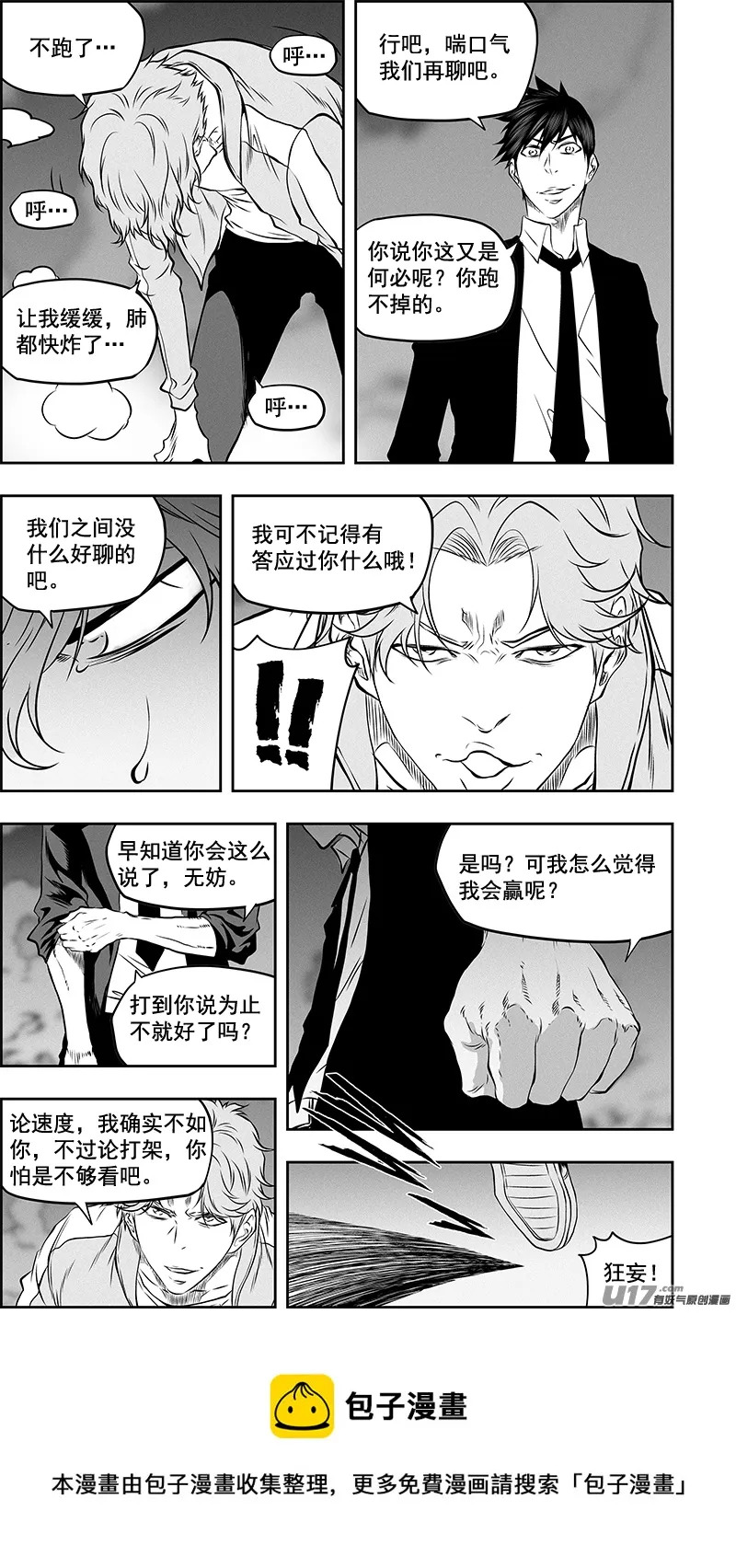 第373话 低劣的手段 第5页