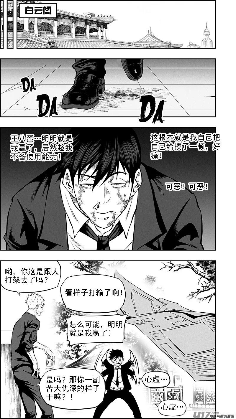 第373话 低劣的手段 第7页
