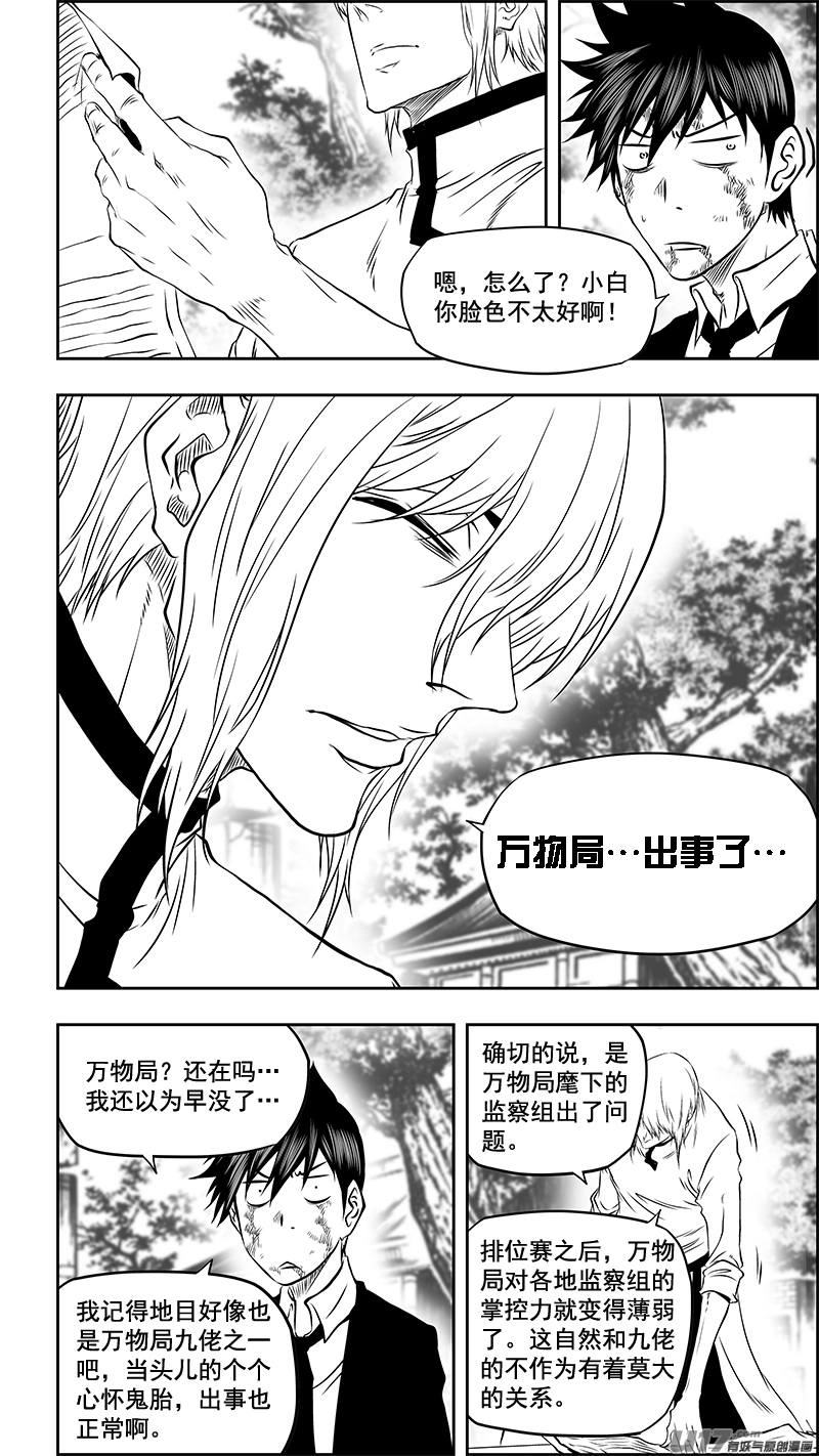 第373话 低劣的手段 第8页
