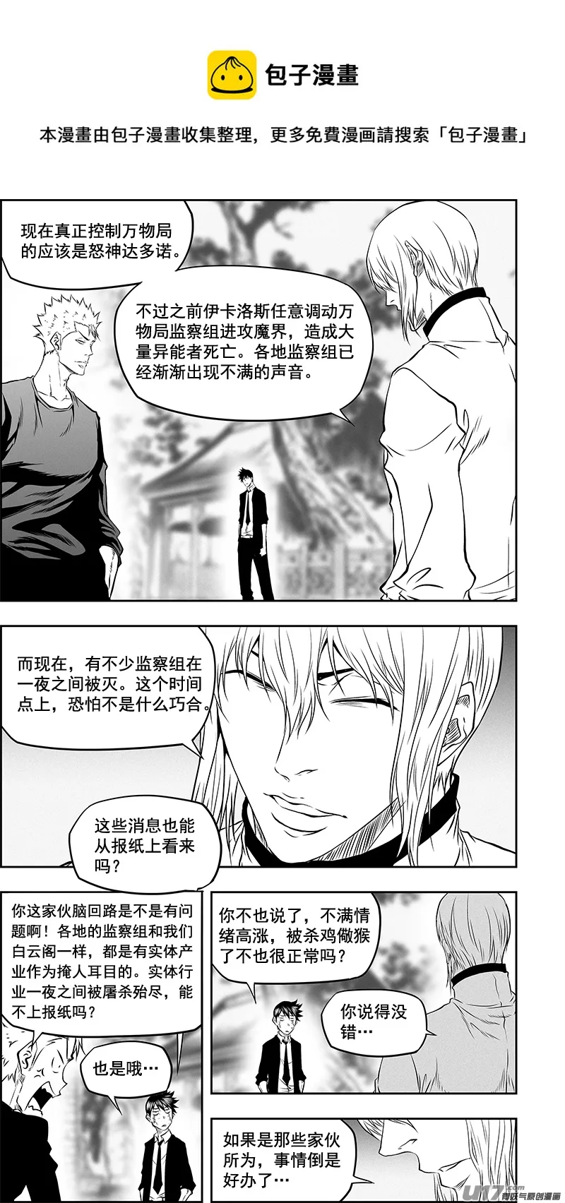 第373话 低劣的手段 第9页
