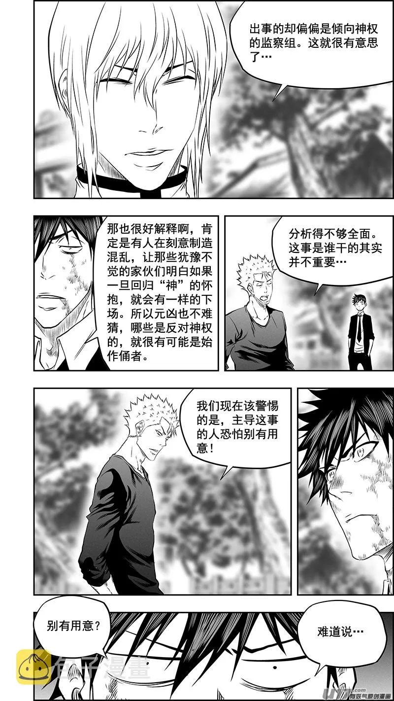 第373话 低劣的手段 第10页