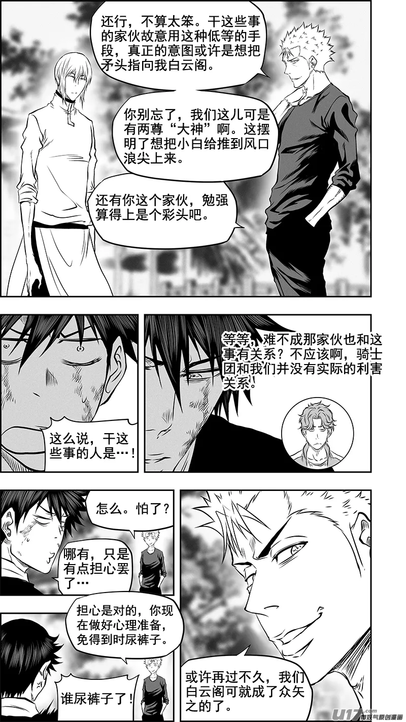 第373话 低劣的手段 第11页