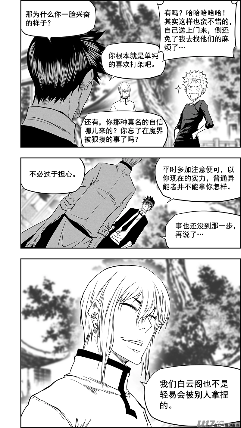 第373话 低劣的手段 第12页
