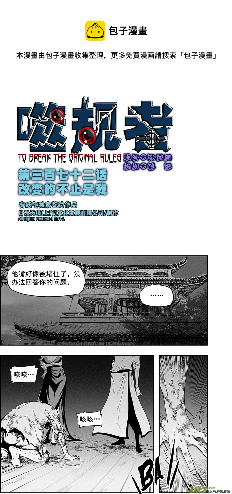 第372话 改变的不止是我 第1页