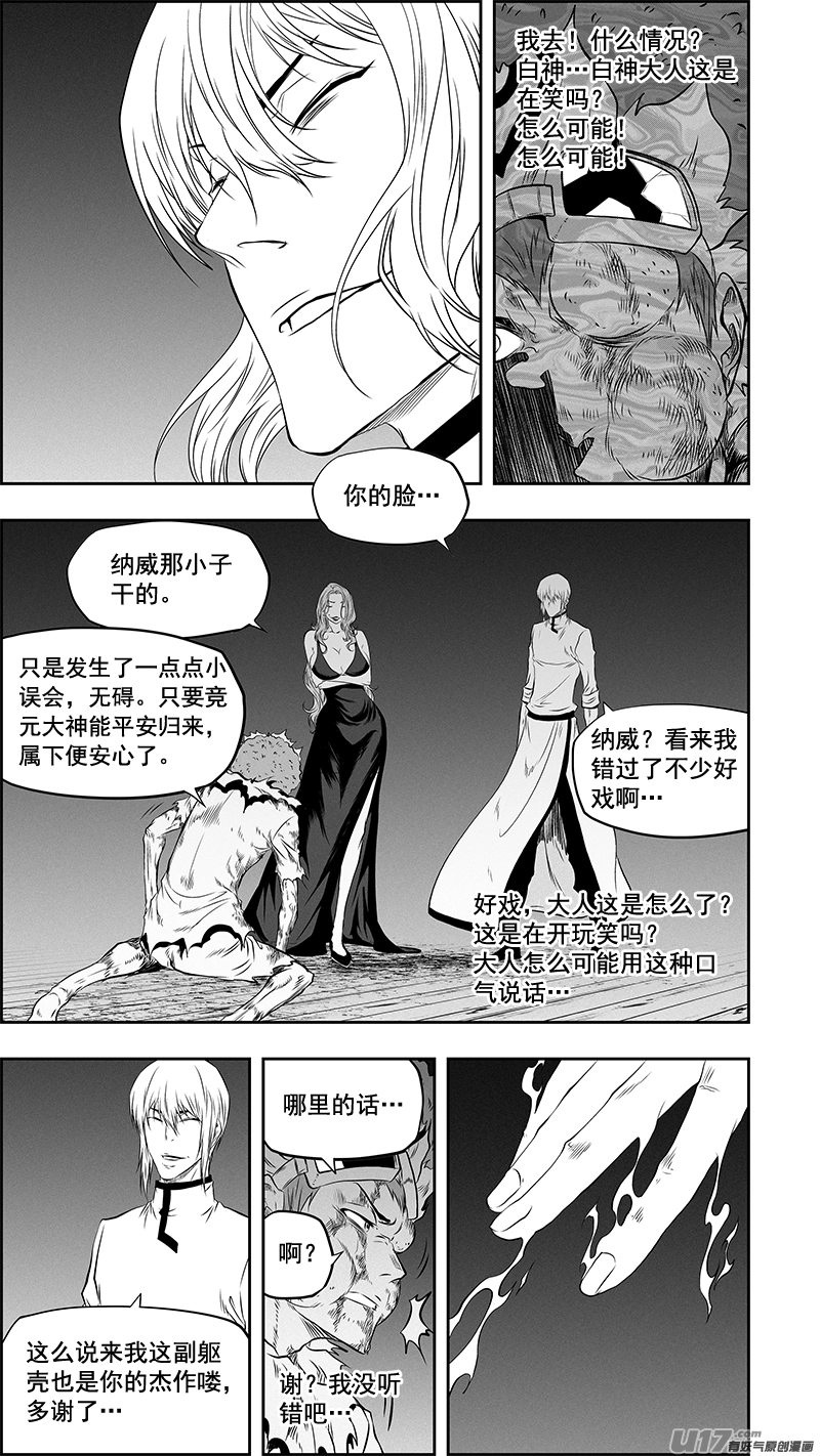 第372话 改变的不止是我 第3页