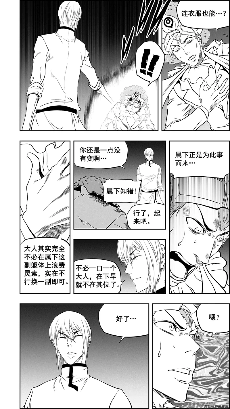 第372话 改变的不止是我 第4页