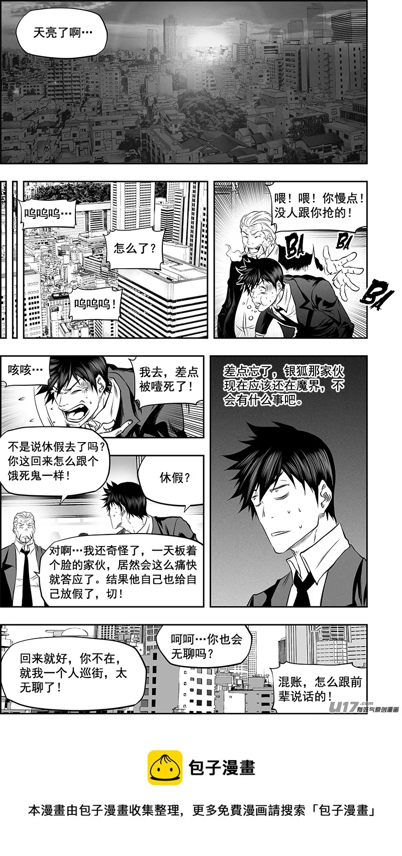 第372话 改变的不止是我 第9页