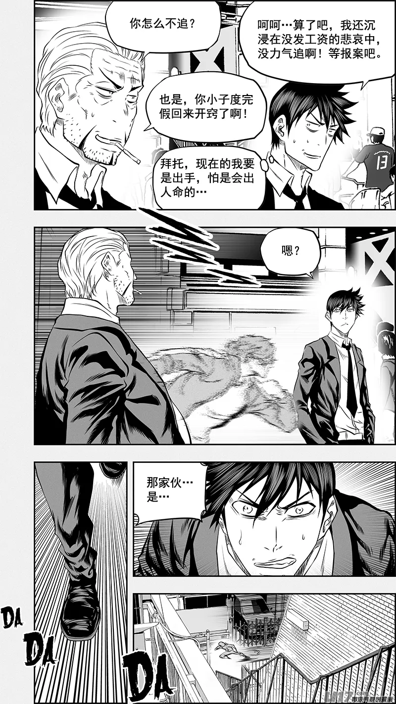 第372话 改变的不止是我 第12页