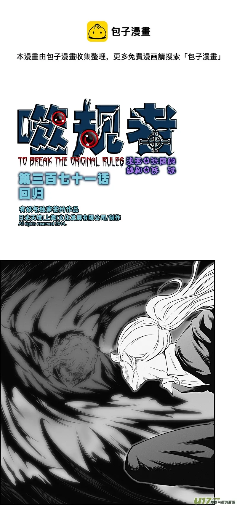 第371话 回归 第1页