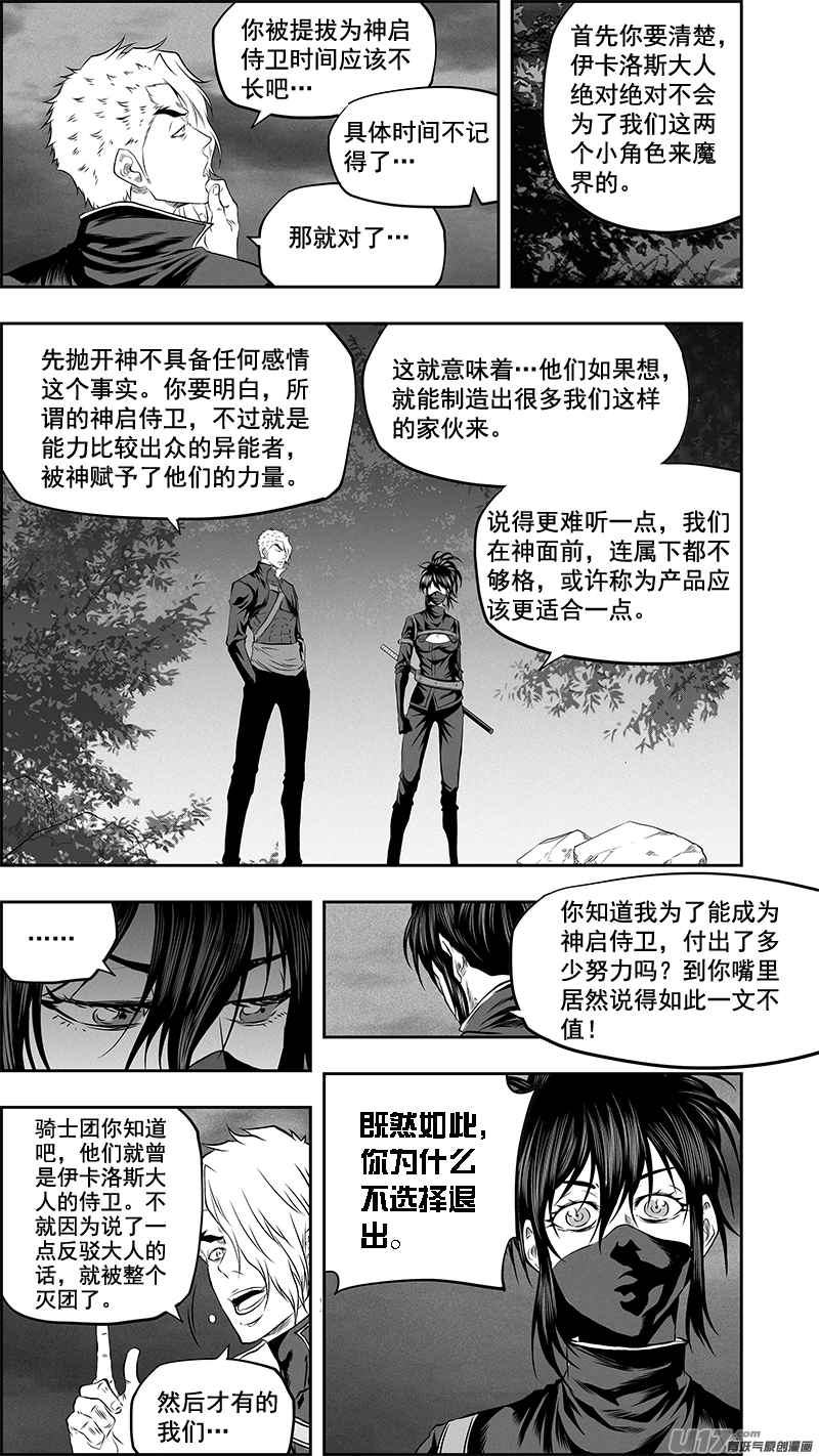 第371话 回归 第8页