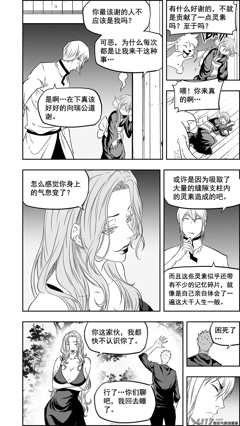 第371话 回归 第14页