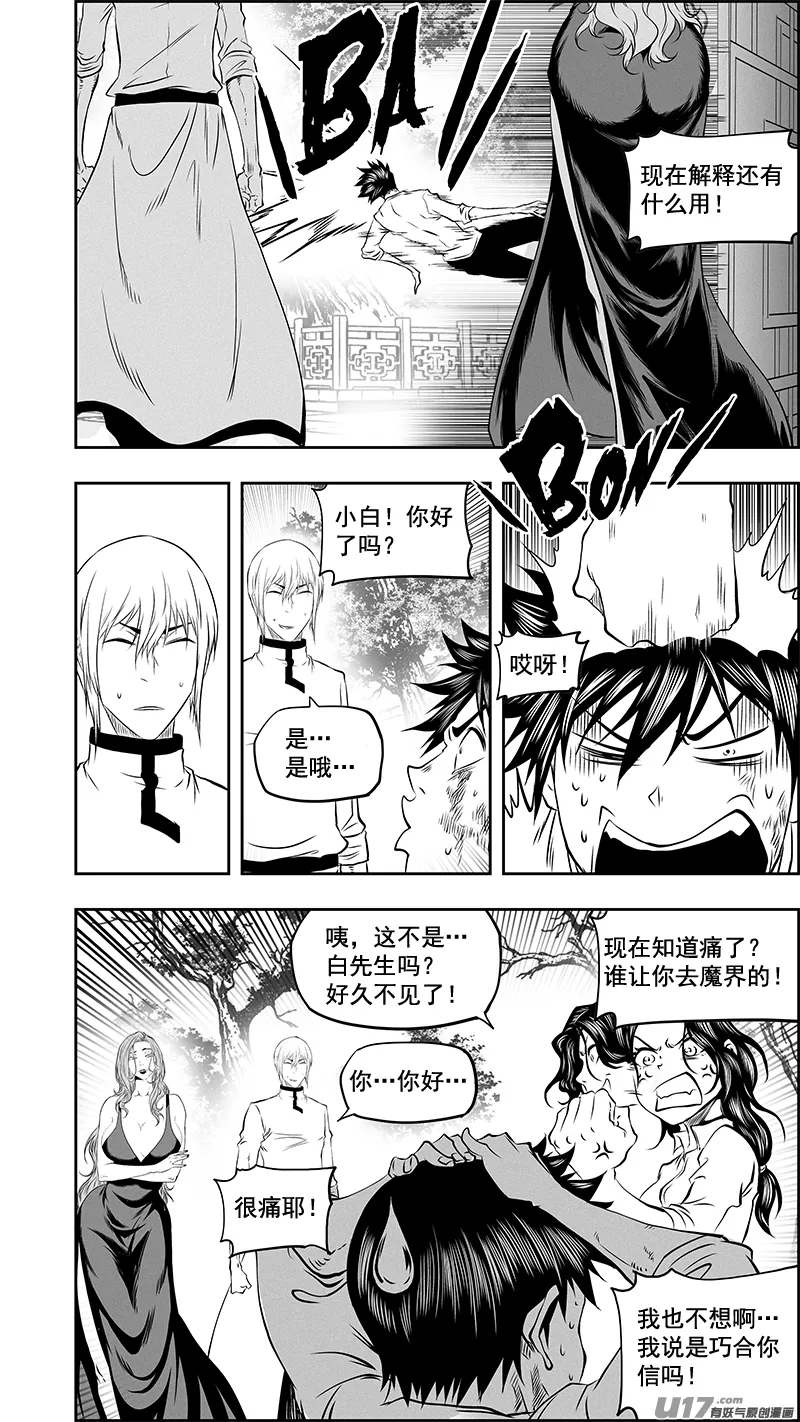第371话 回归 第16页