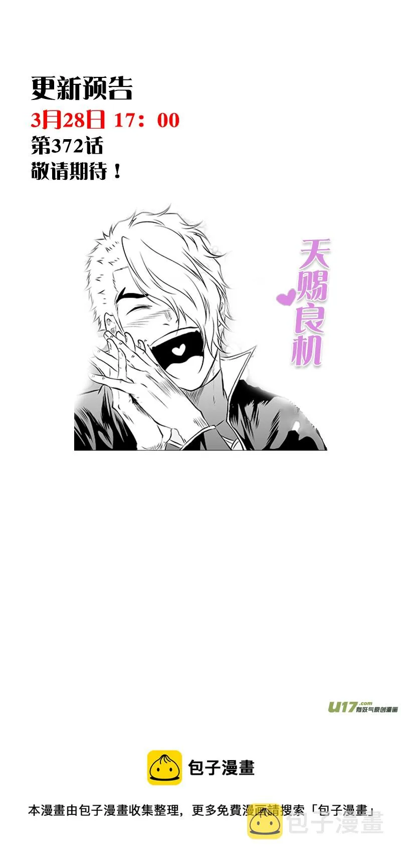 第371话 回归 第20页