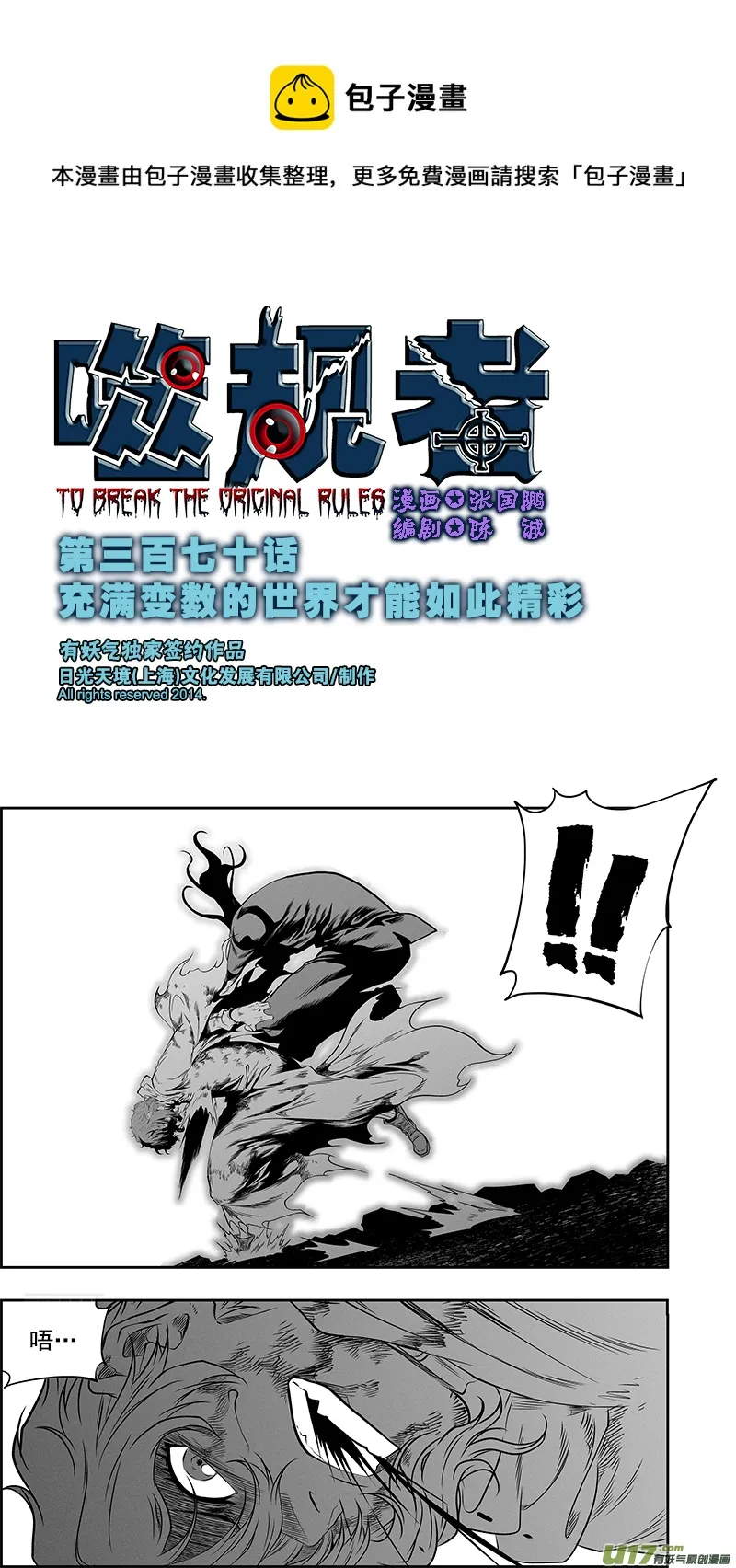 第370话 充满变数的世界才如此精彩 第1页