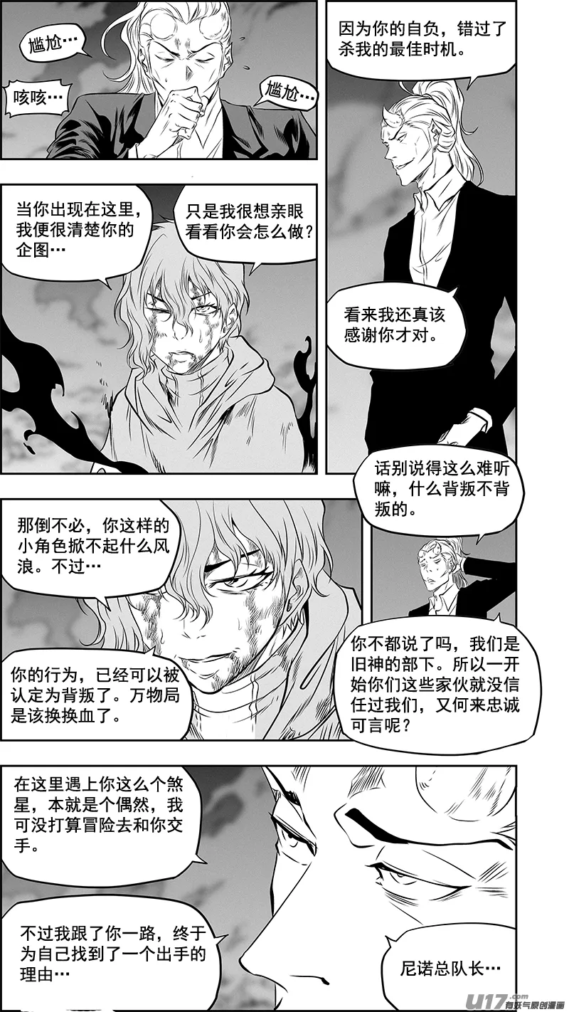 第370话 充满变数的世界才如此精彩 第3页