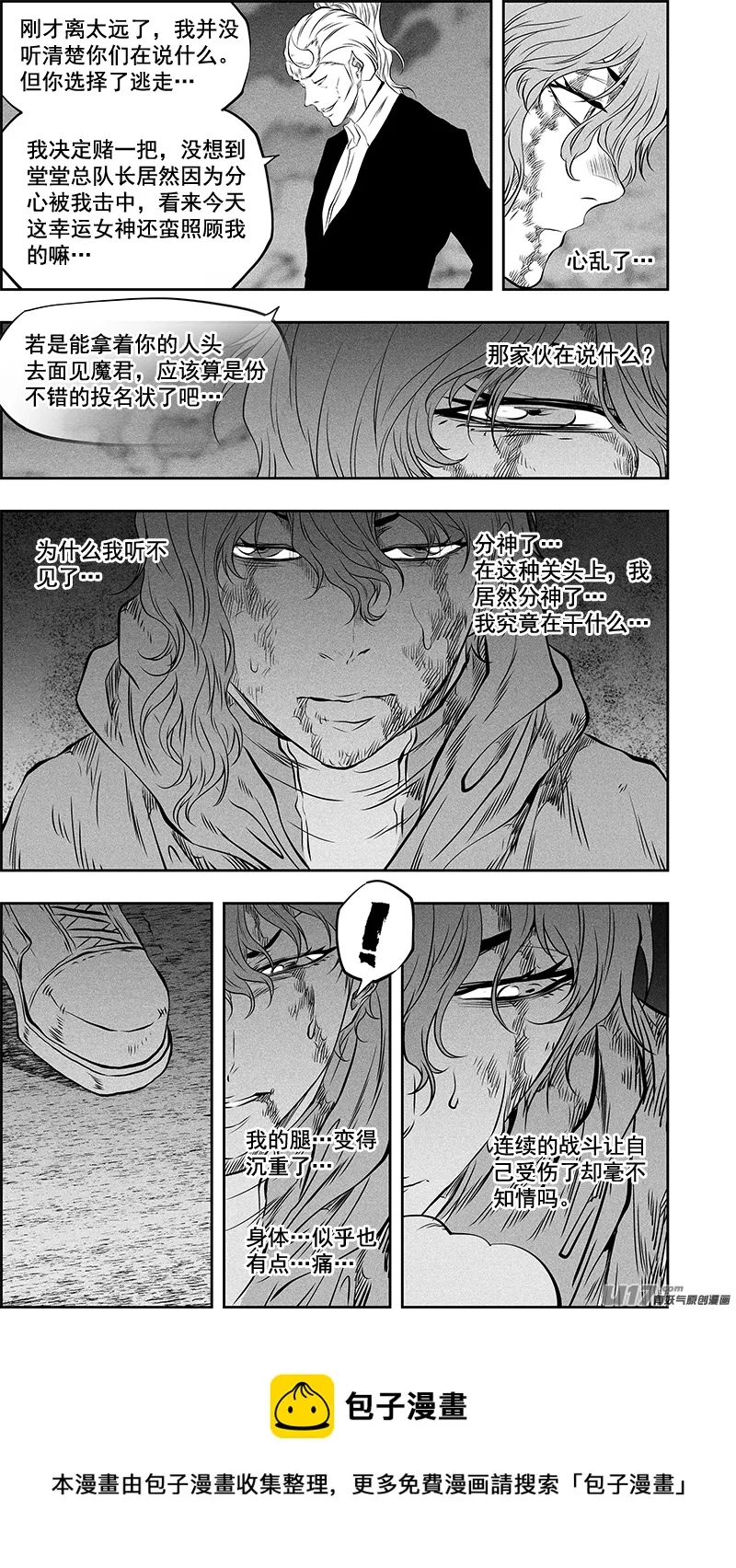 第370话 充满变数的世界才如此精彩 第5页