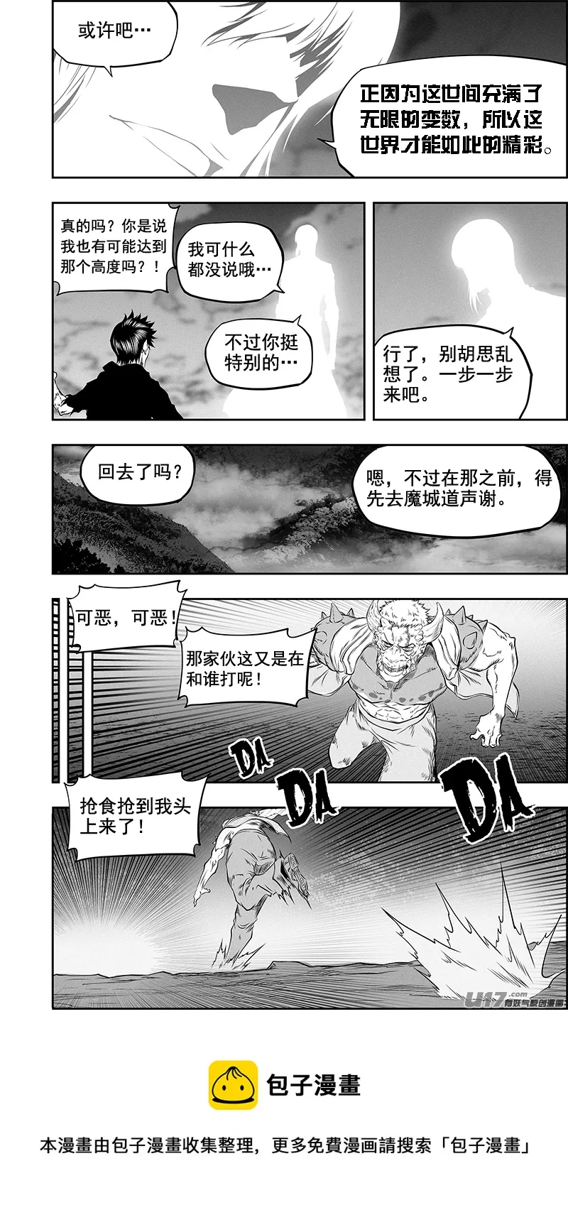 第370话 充满变数的世界才如此精彩 第13页