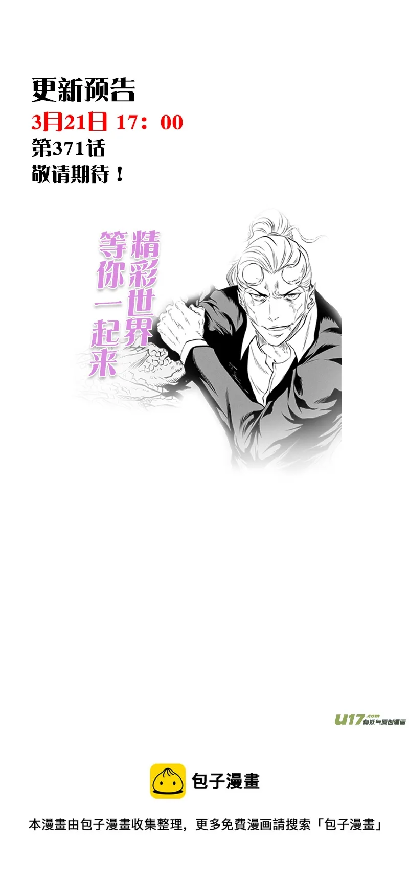 第370话 充满变数的世界才如此精彩 第17页