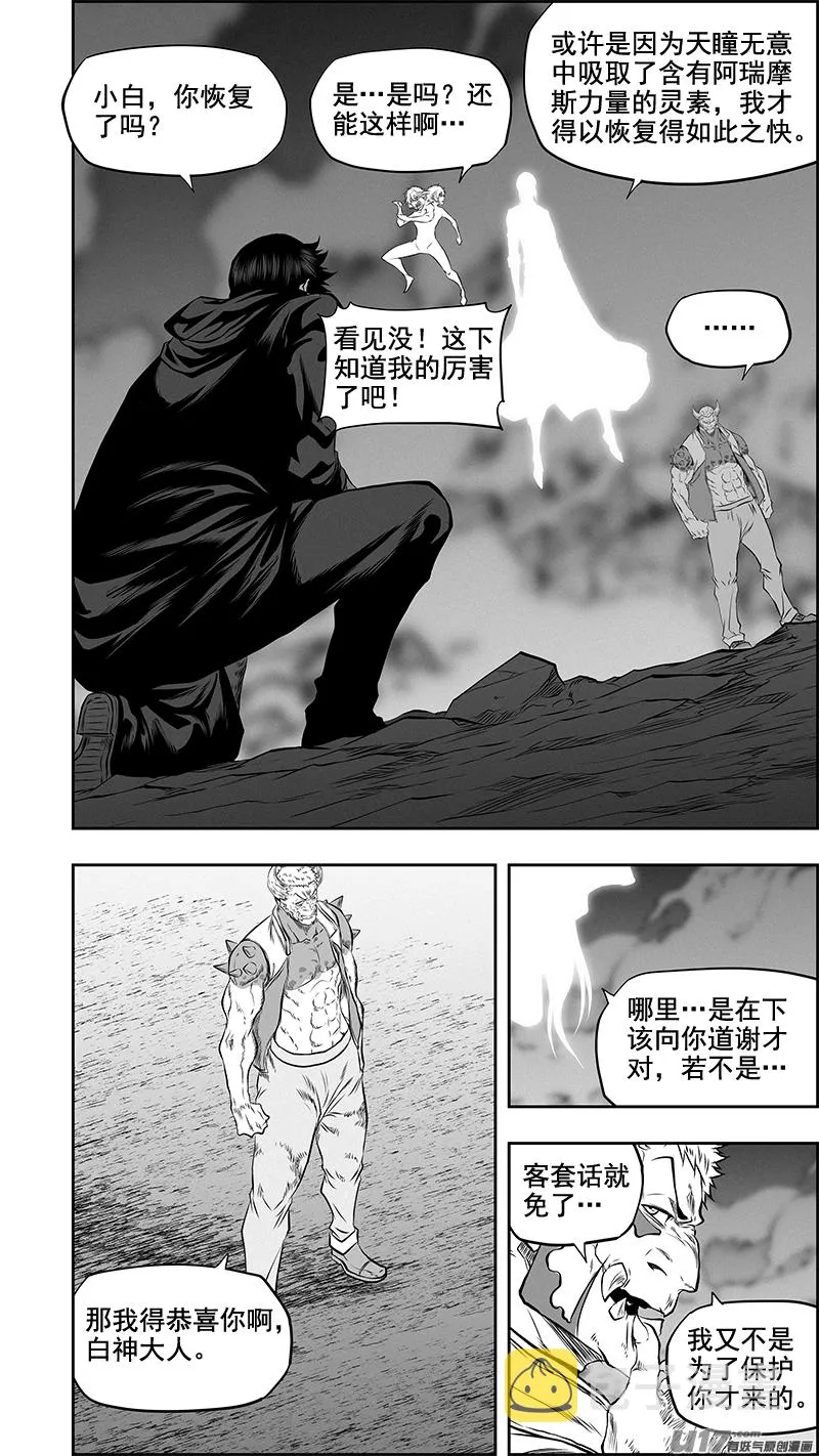 第369话 逃 第2页