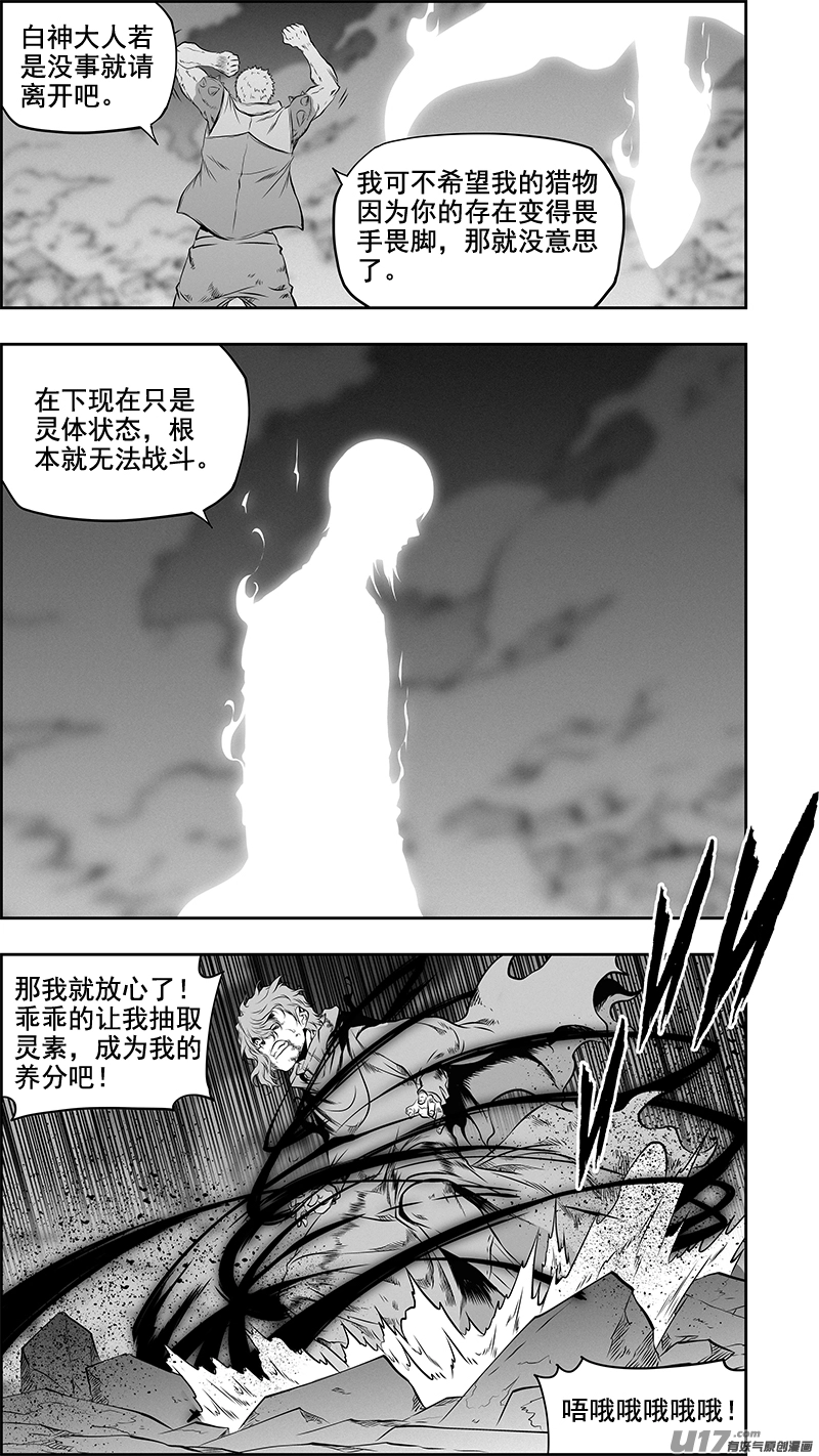 第369话 逃 第3页